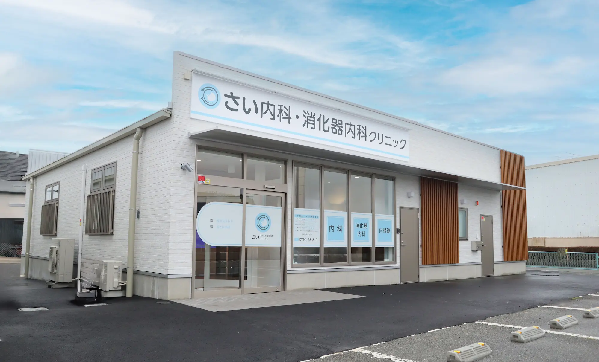 さい内科・消化器内科クリニックは兵庫県三木市にある内科・消化器内科クリニックです。胃カメラ・大腸カメラなど内視鏡専門医による苦痛の少ない検査を実施。高血圧や糖尿病、生活習慣病まで幅広く診察します。
